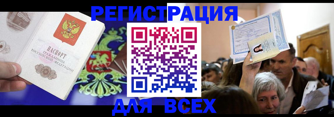 прописка штамп в Аткарске
